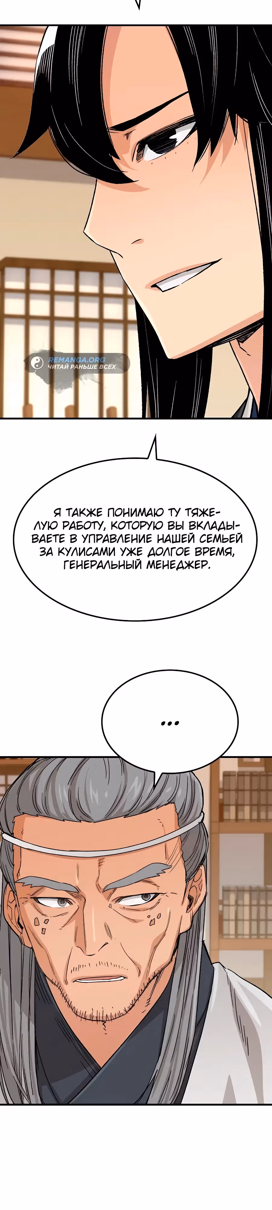 Реинкарнация Небесного Демона — Том 1 · Глава 23, страница 23
