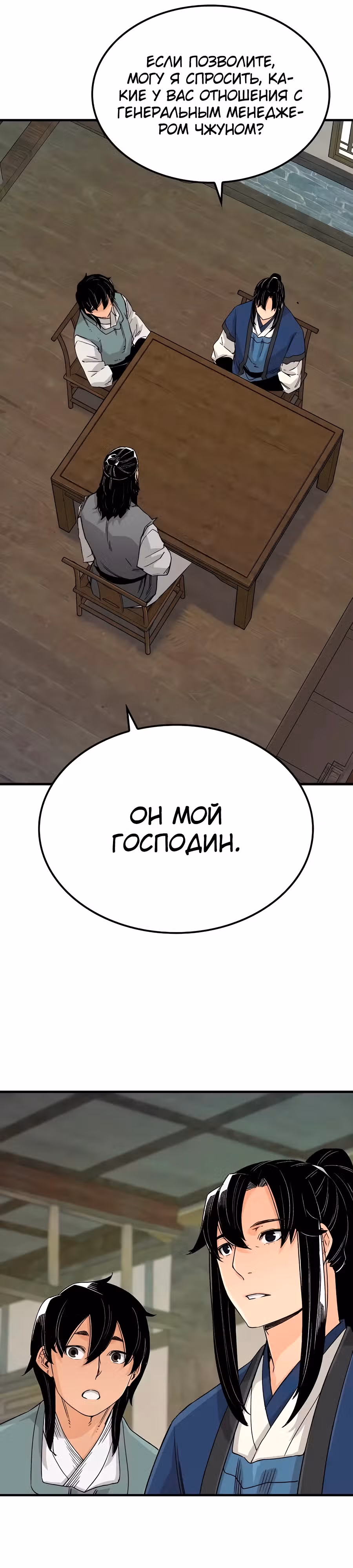 Реинкарнация Небесного Демона — Том 1 · Глава 23, страница 37