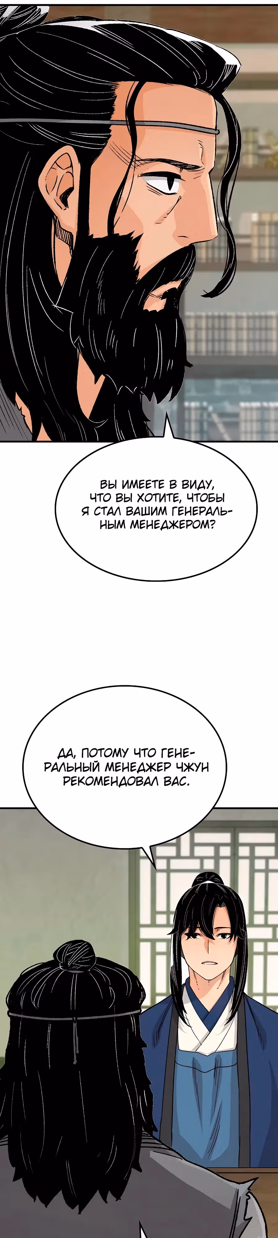 Реинкарнация Небесного Демона — Том 1 · Глава 23, страница 40