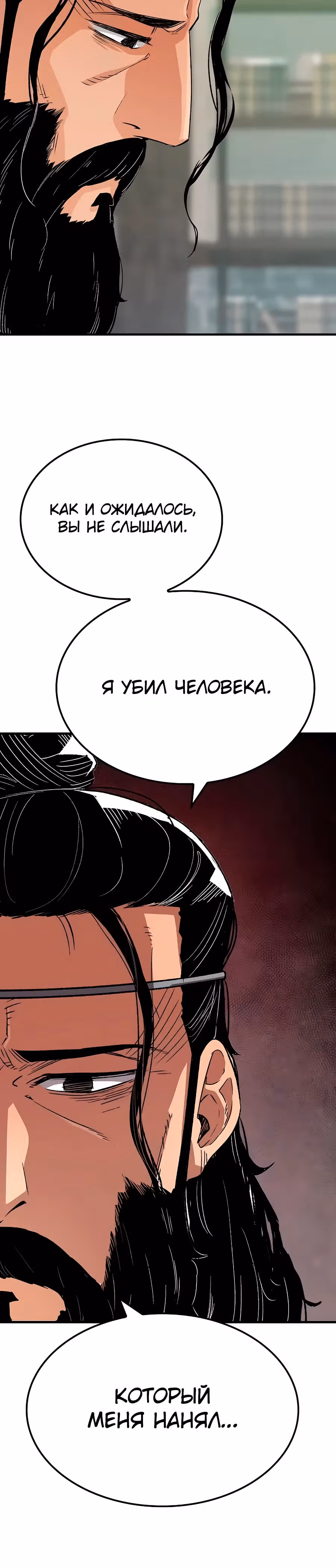 Реинкарнация Небесного Демона — Том 1 · Глава 23, страница 42