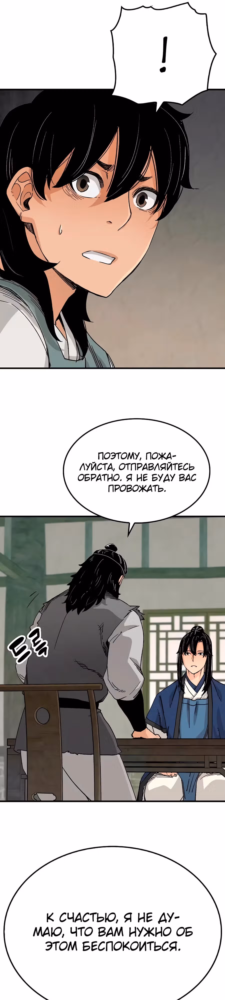 Реинкарнация Небесного Демона — Том 1 · Глава 23, страница 43