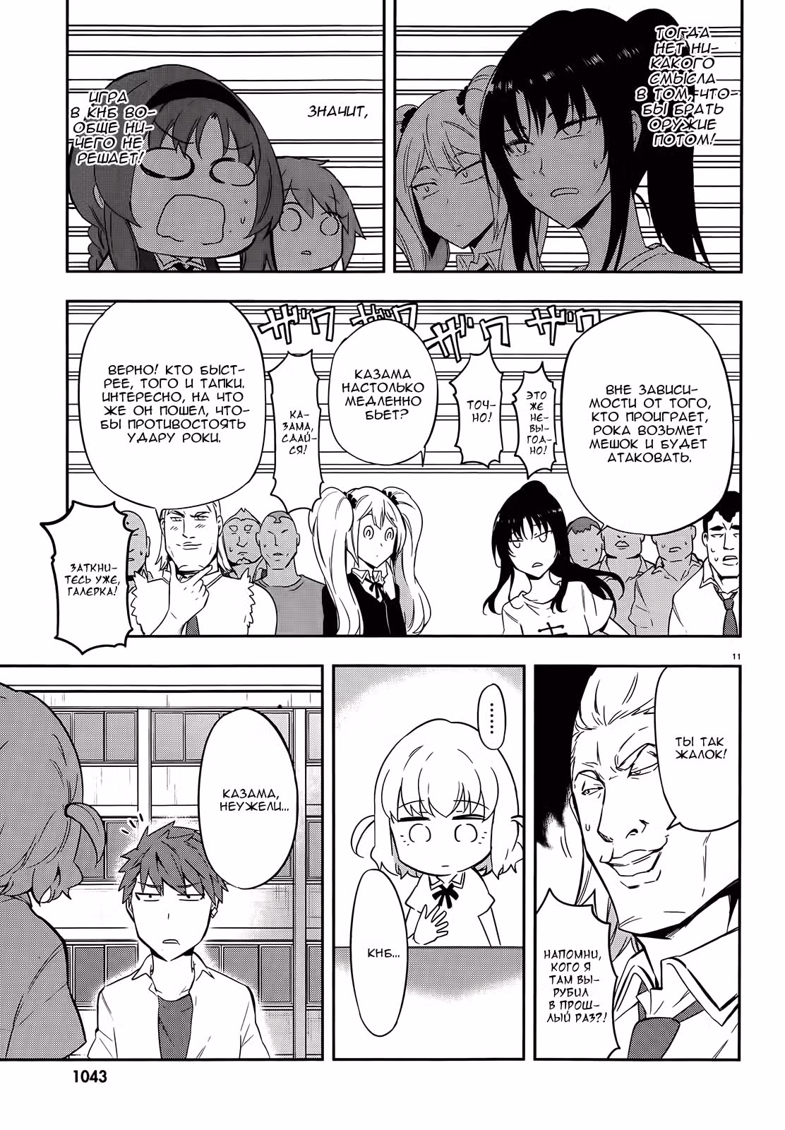 D-Frag! — Том 7 · Глава 64, страница 11