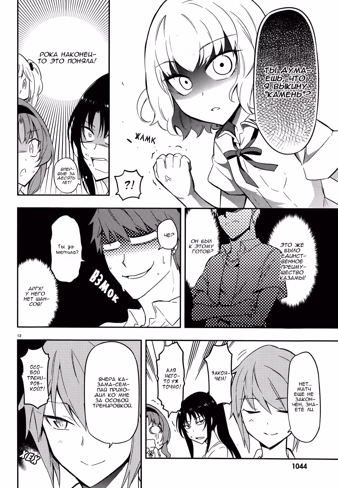 D-Frag! — Том 7 · Глава 64, страница 12