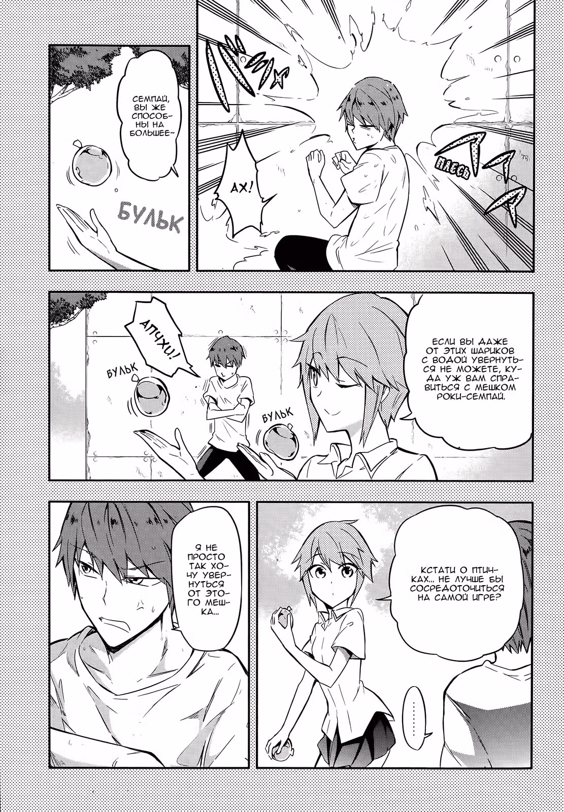 D-Frag! — Том 7 · Глава 64, страница 13