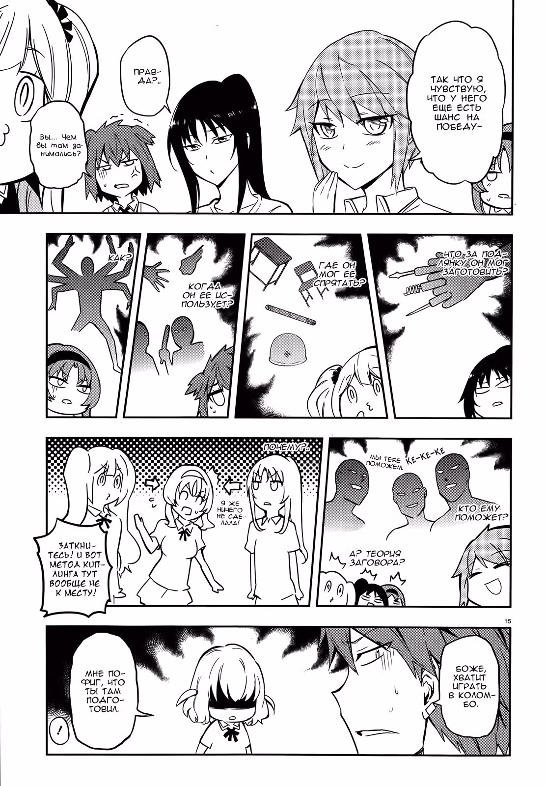 D-Frag! — Том 7 · Глава 64, страница 15