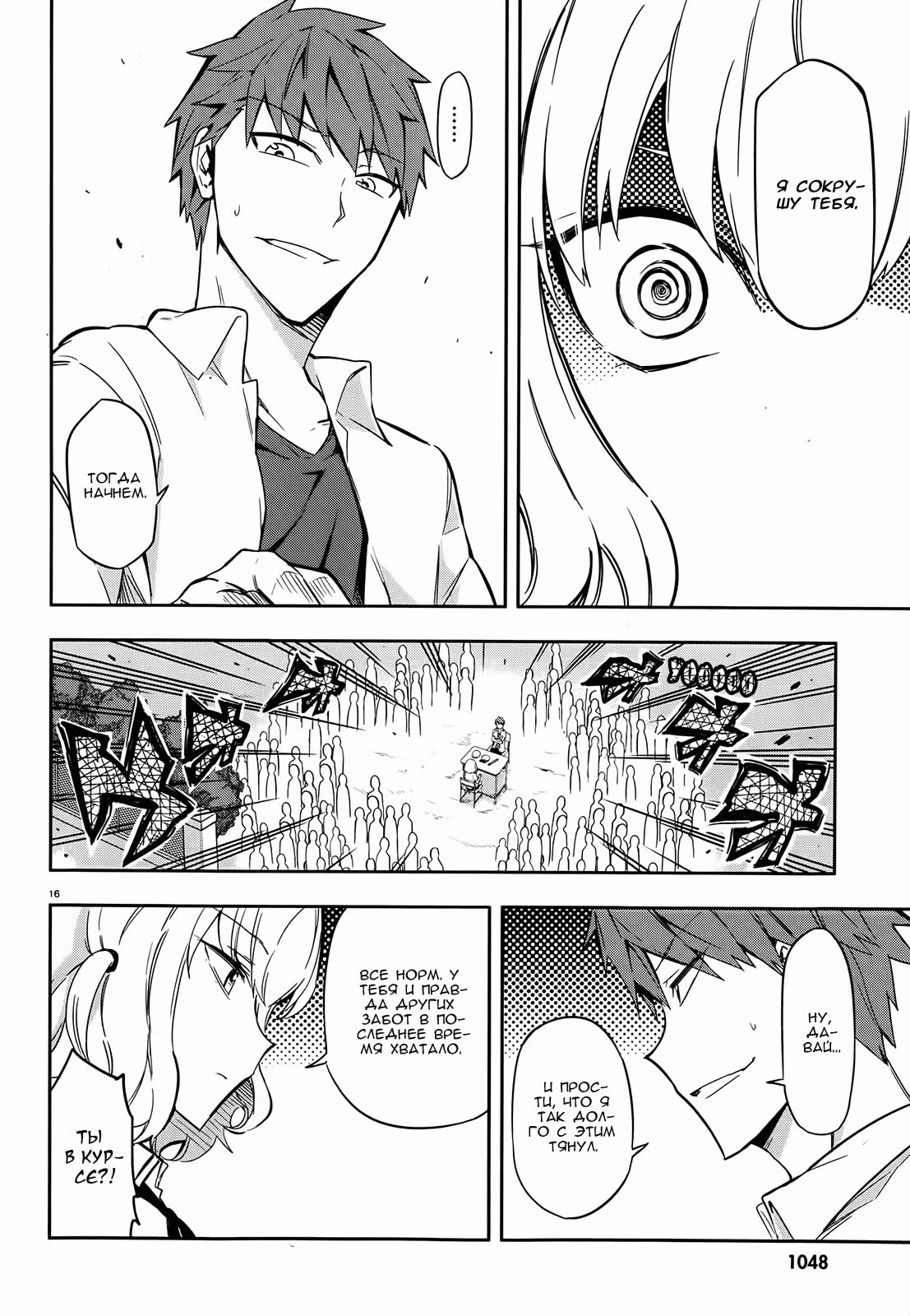 D-Frag! — Том 7 · Глава 64, страница 16