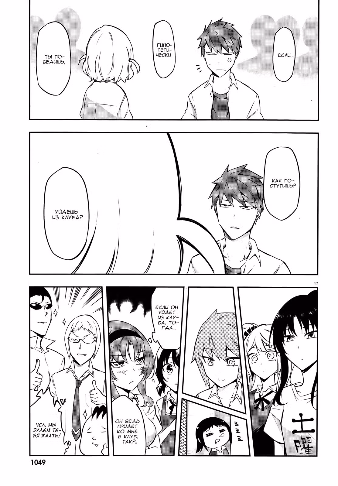 D-Frag! — Том 7 · Глава 64, страница 17