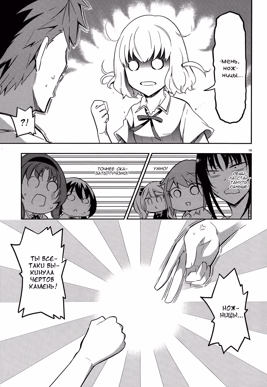 D-Frag! — Том 7 · Глава 64, страница 19