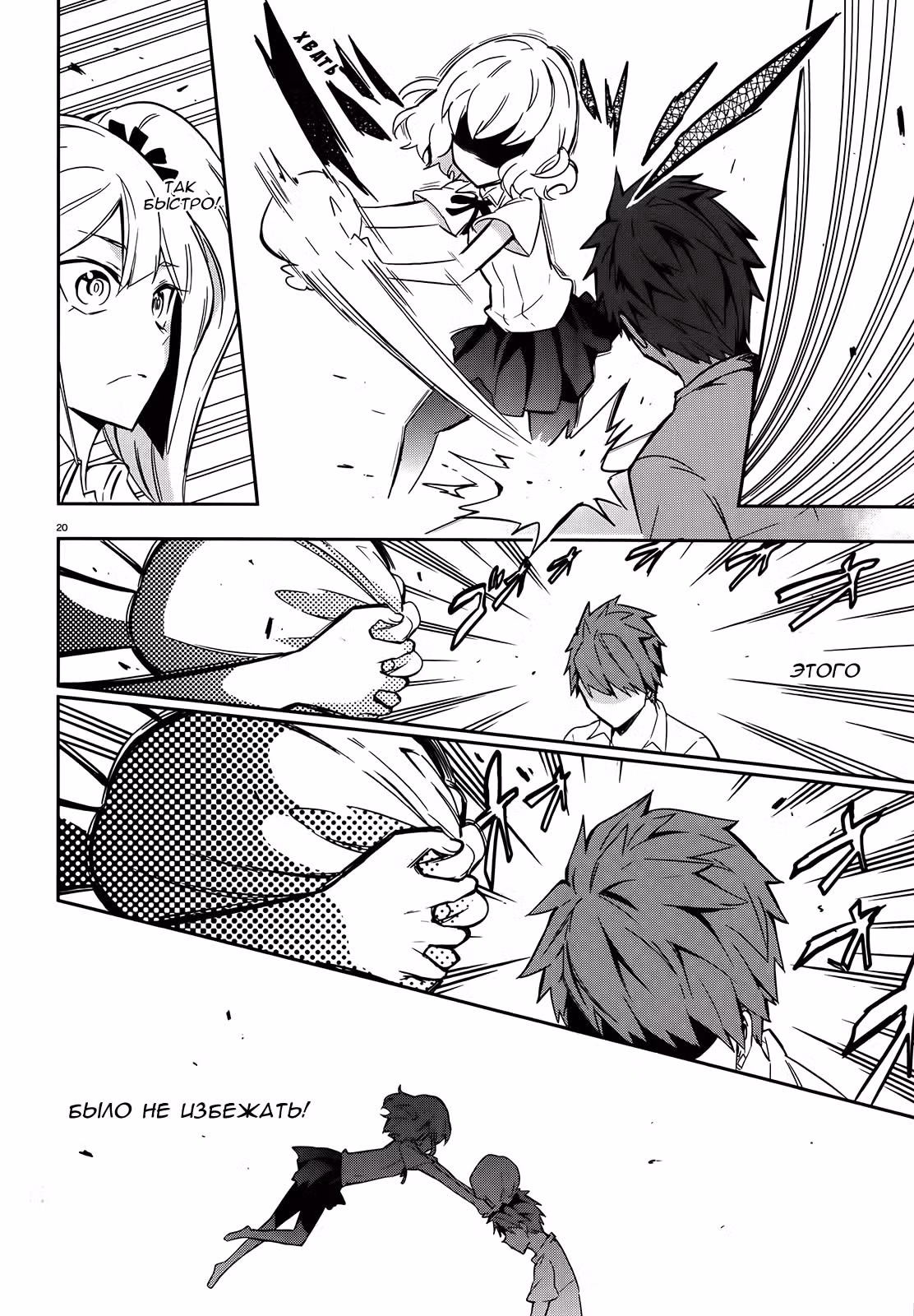 D-Frag! — Том 7 · Глава 64, страница 20