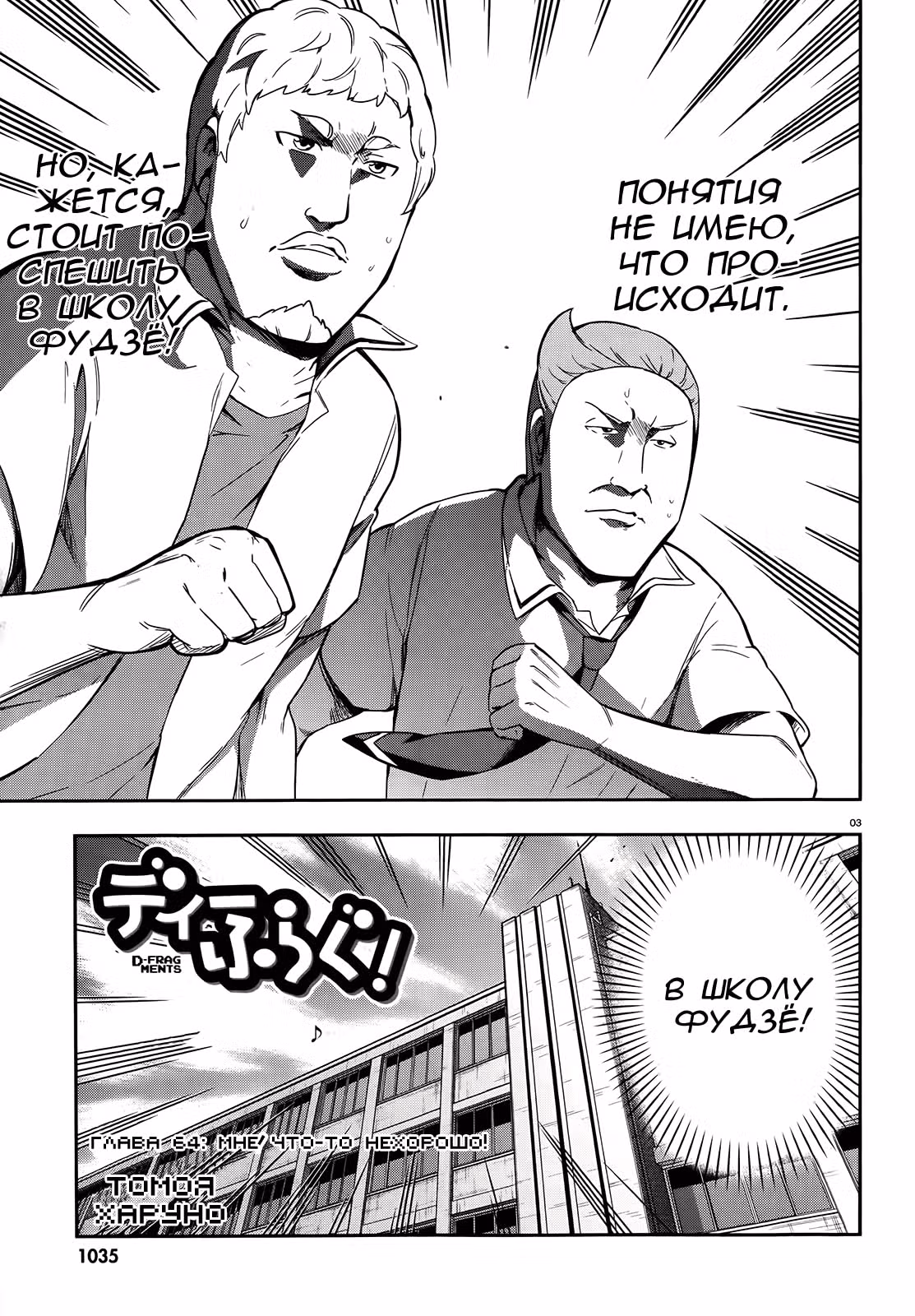 D-Frag! — Том 7 · Глава 64, страница 3