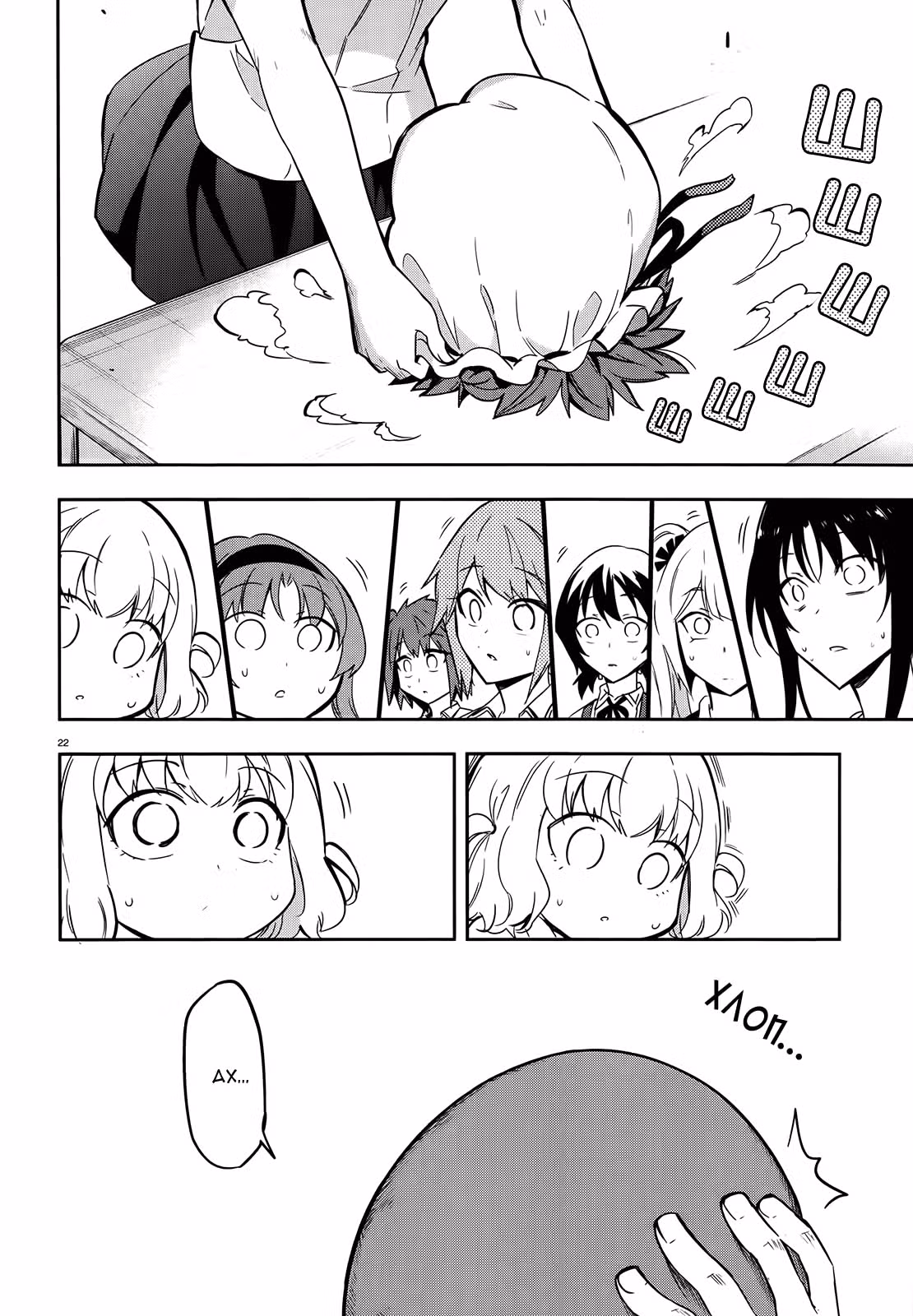 D-Frag! — Том 7 · Глава 64, страница 22