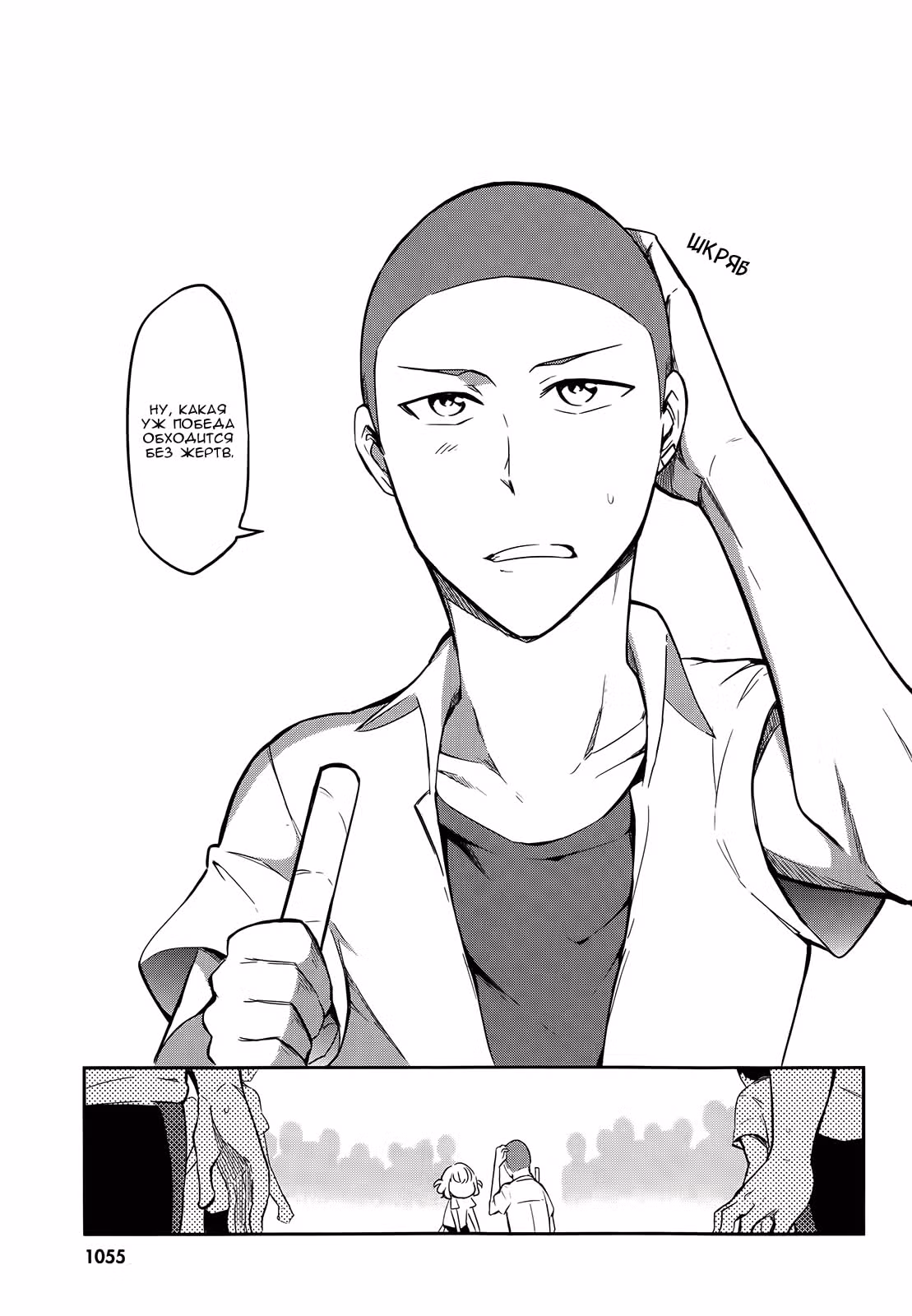 D-Frag! — Том 7 · Глава 64, страница 23
