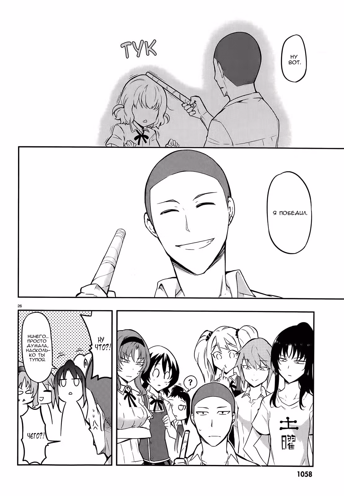 D-Frag! — Том 7 · Глава 64, страница 25