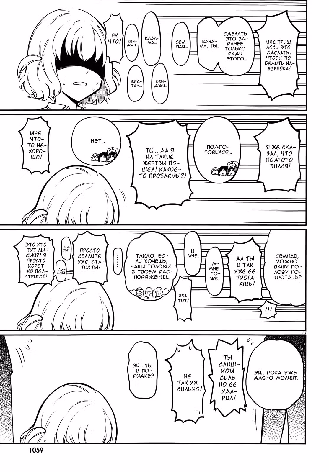 D-Frag! — Том 7 · Глава 64, страница 26