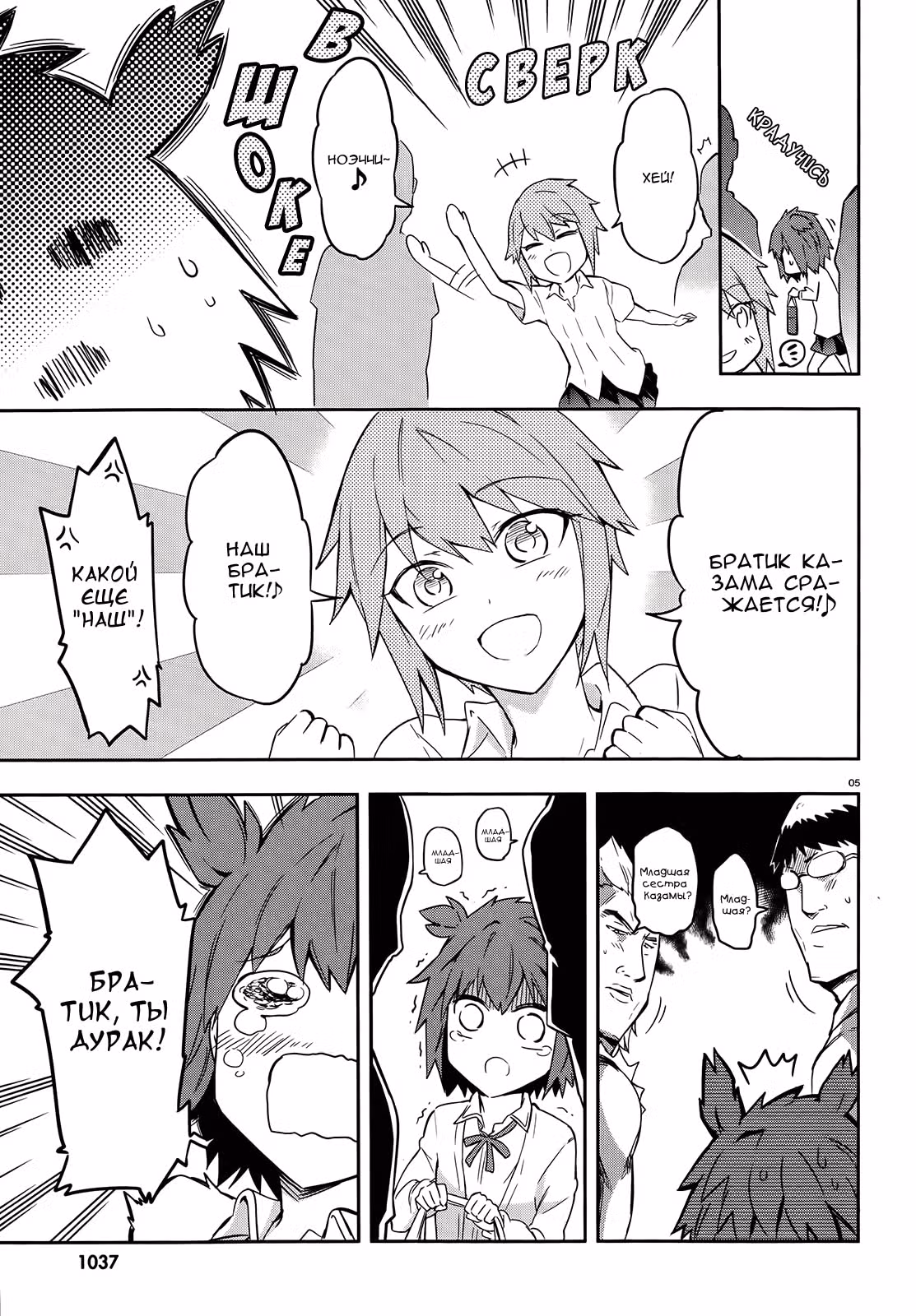 D-Frag! — Том 7 · Глава 64, страница 5
