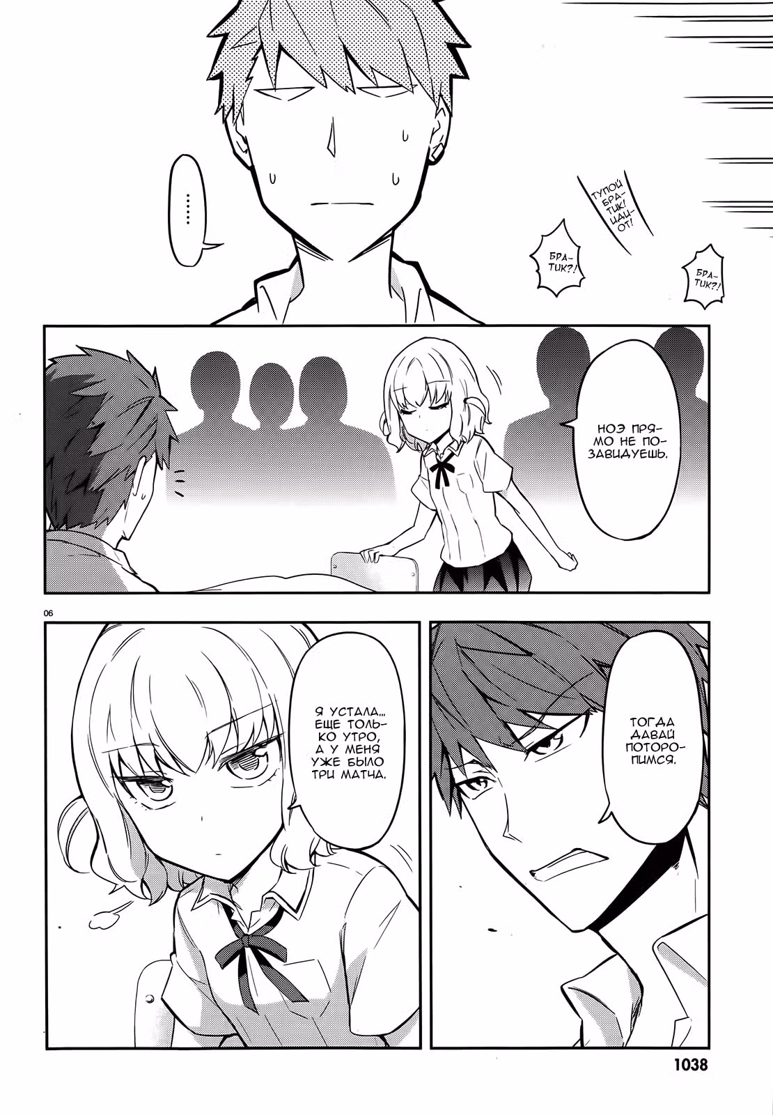 D-Frag! — Том 7 · Глава 64, страница 6