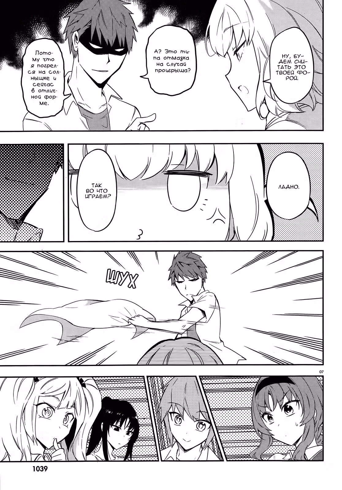 D-Frag! — Том 7 · Глава 64, страница 7