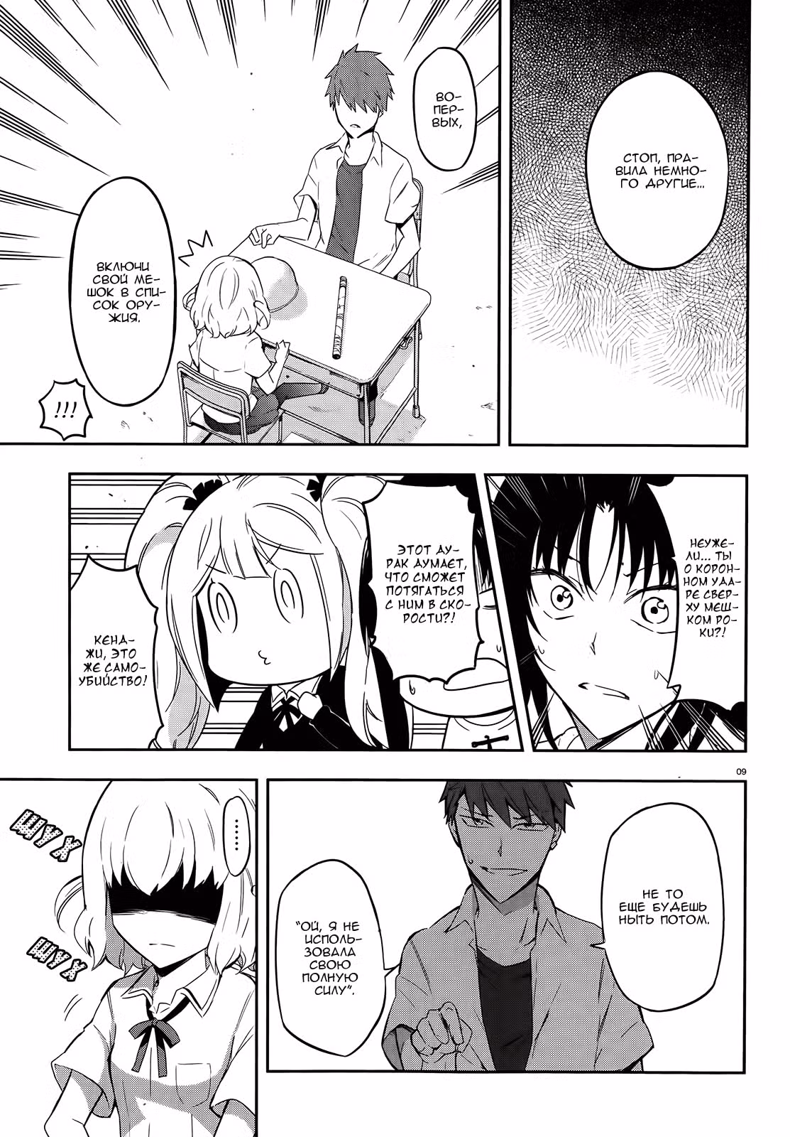D-Frag! — Том 7 · Глава 64, страница 9