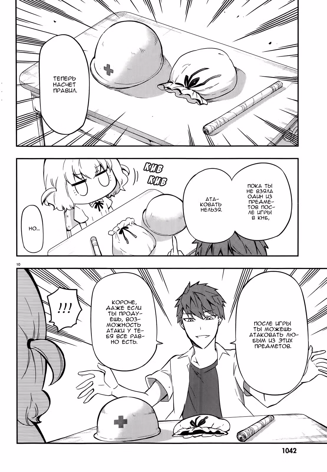 D-Frag! — Том 7 · Глава 64, страница 10