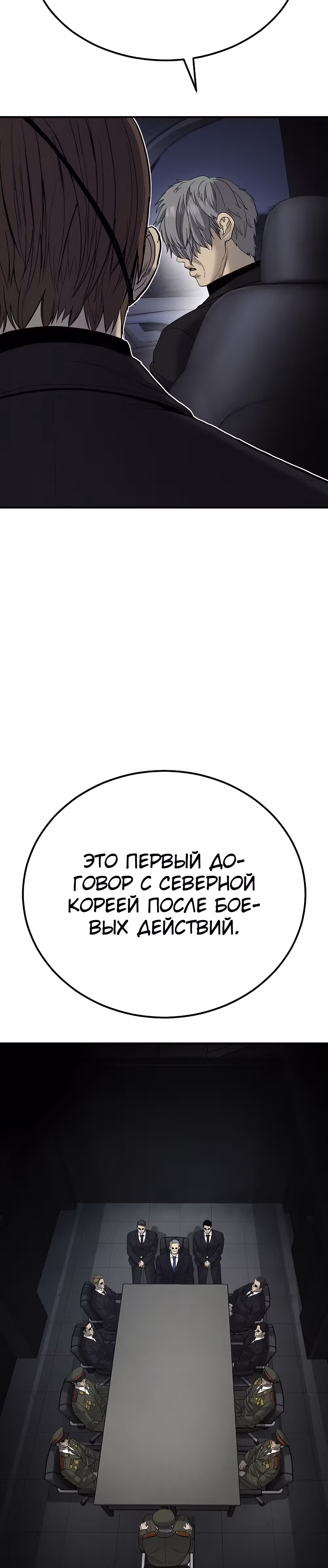 Менеджер Ким — Том 1 · Глава 20, страница 12