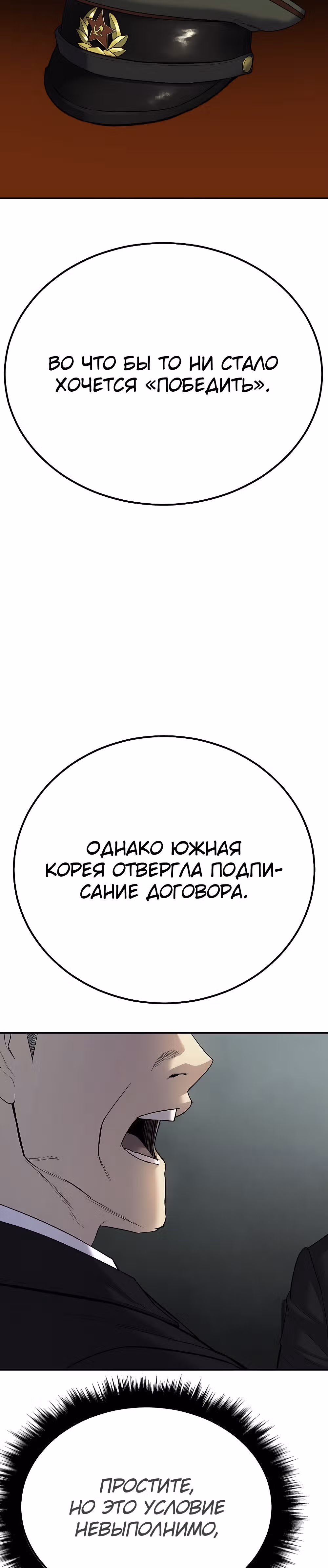 Менеджер Ким — Том 1 · Глава 20, страница 17