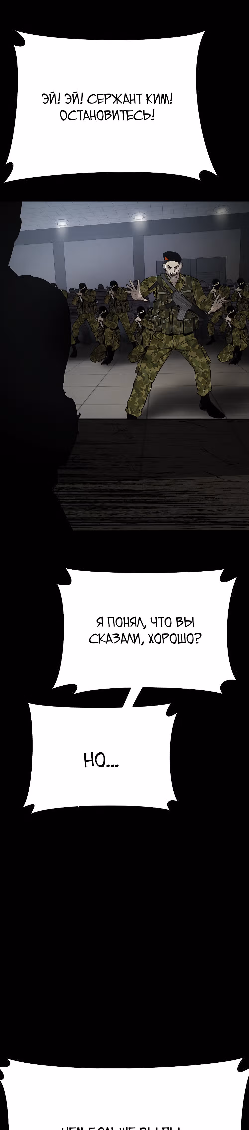 Менеджер Ким — Том 1 · Глава 20, страница 29