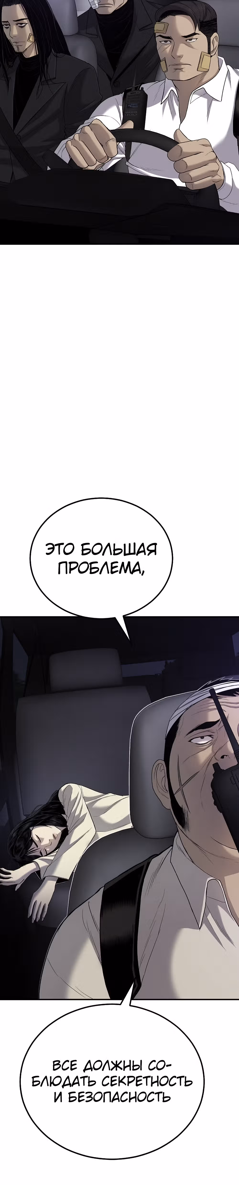 Менеджер Ким — Том 1 · Глава 20, страница 6