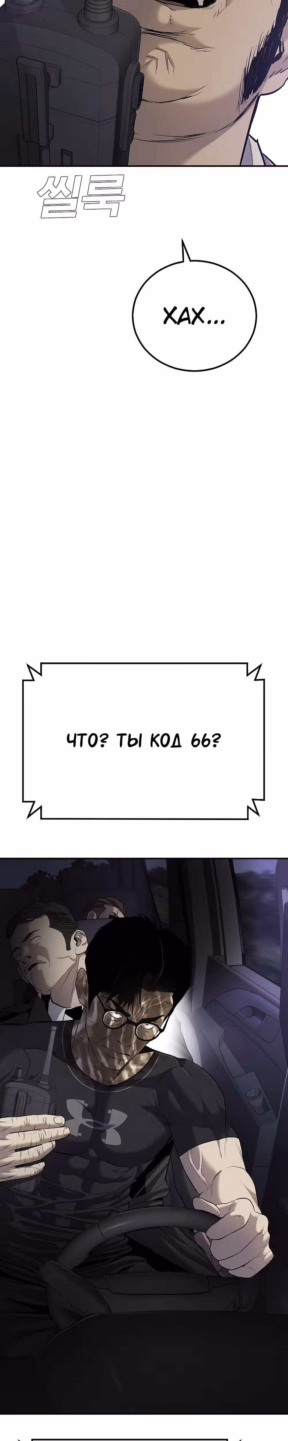 Менеджер Ким — Том 1 · Глава 20, страница 67