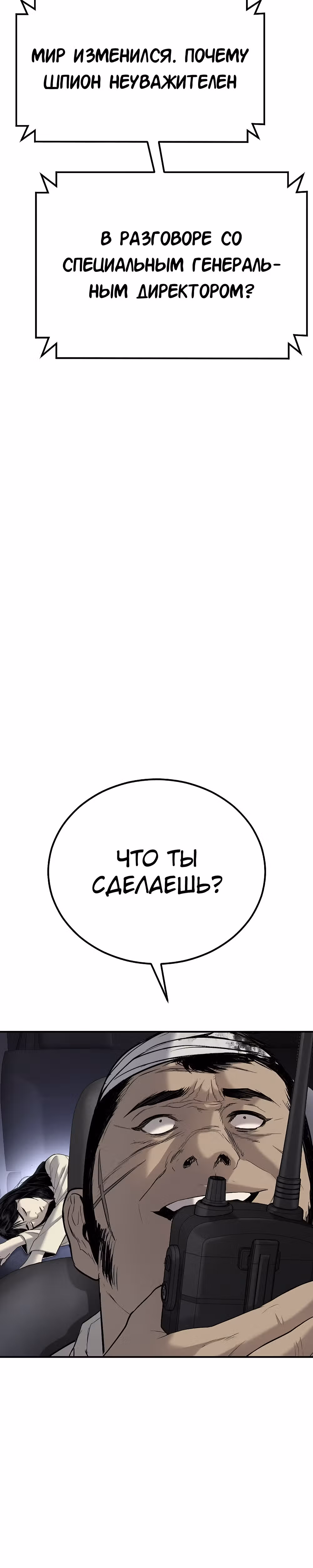 Менеджер Ким — Том 1 · Глава 20, страница 68