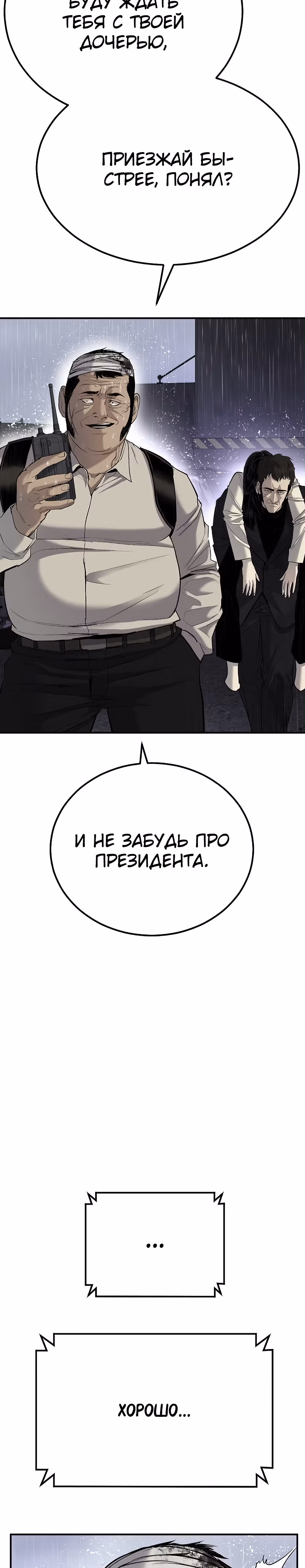 Менеджер Ким — Том 1 · Глава 20, страница 72