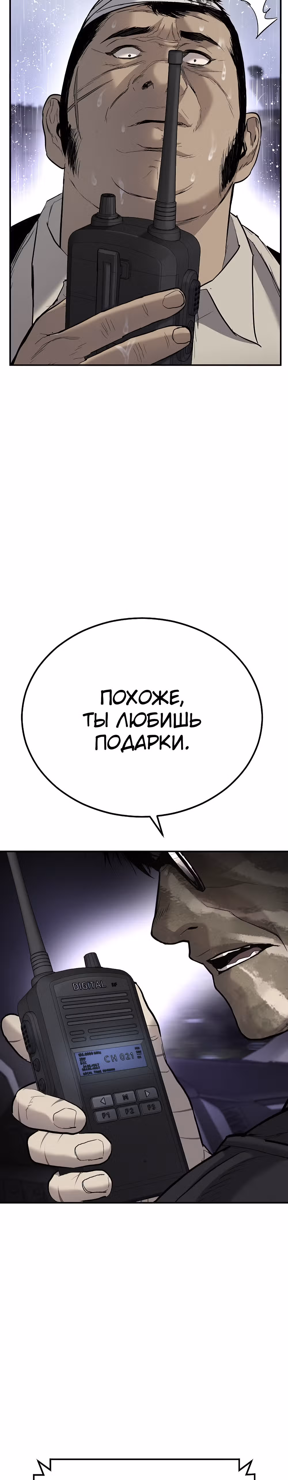 Менеджер Ким — Том 1 · Глава 20, страница 73