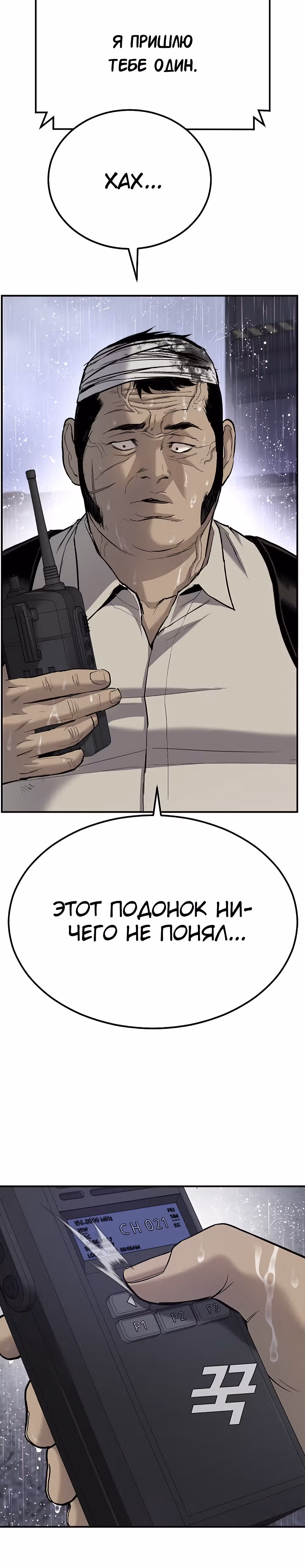 Менеджер Ким — Том 1 · Глава 20, страница 74