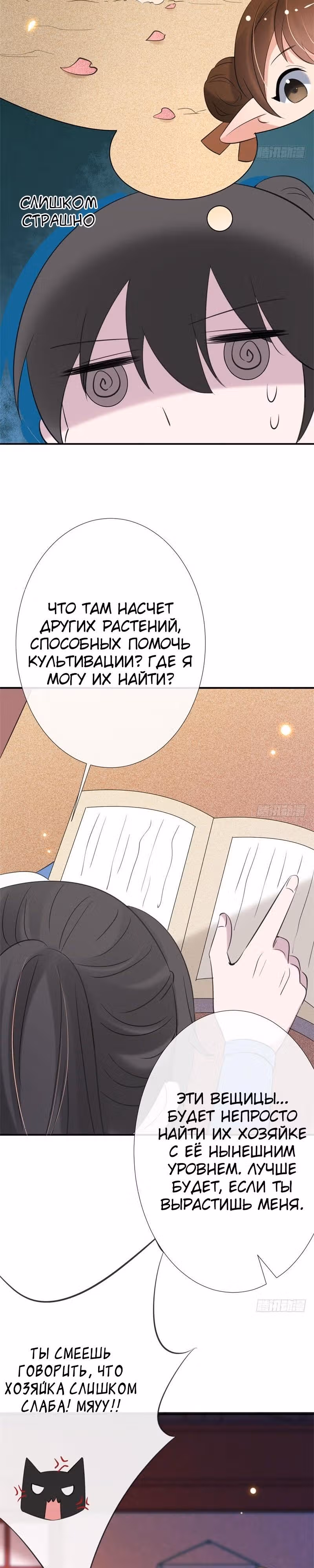 Гениальный Доктор — Том 1 · Глава 12, страница 24
