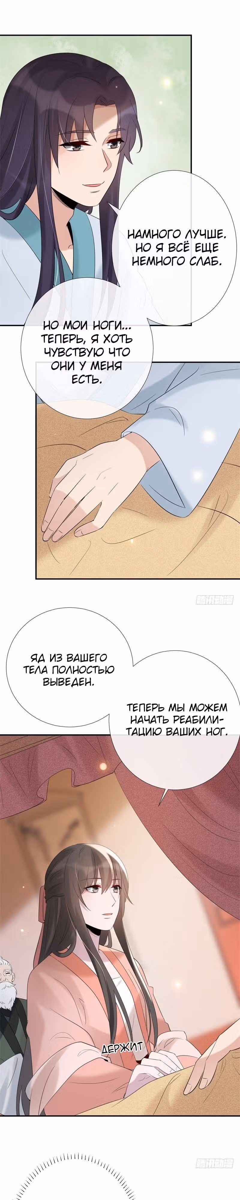 Гениальный Доктор — Том 1 · Глава 12, страница 30