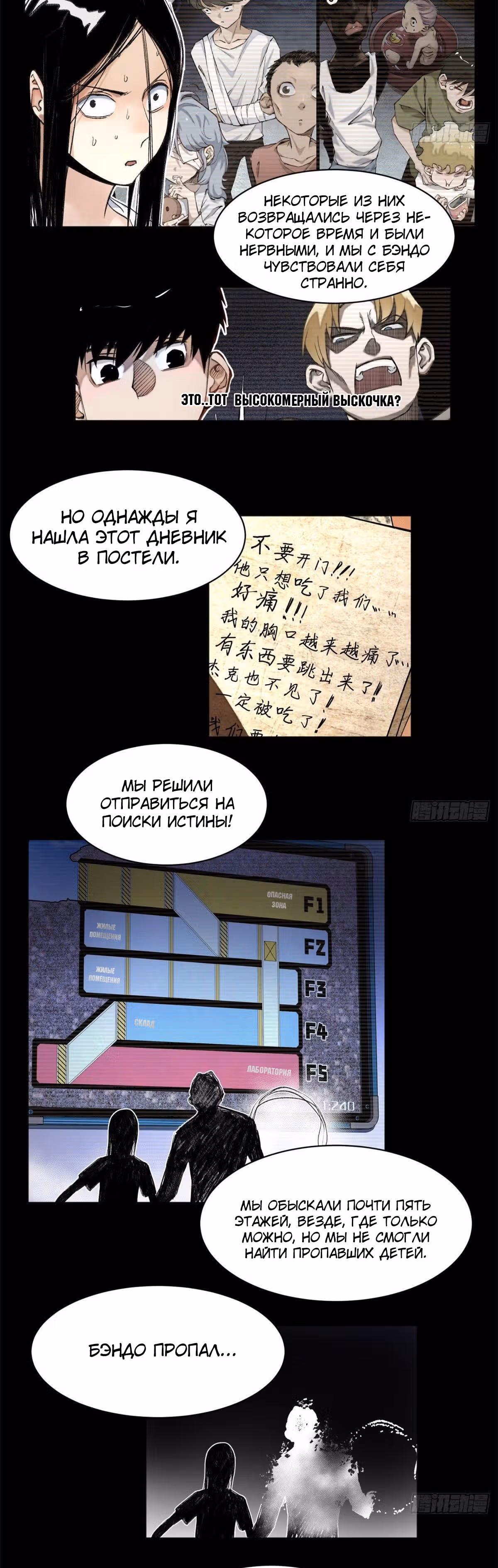 Завтрашняя катастрофа — Том 1 · Глава 5.2, страница 18