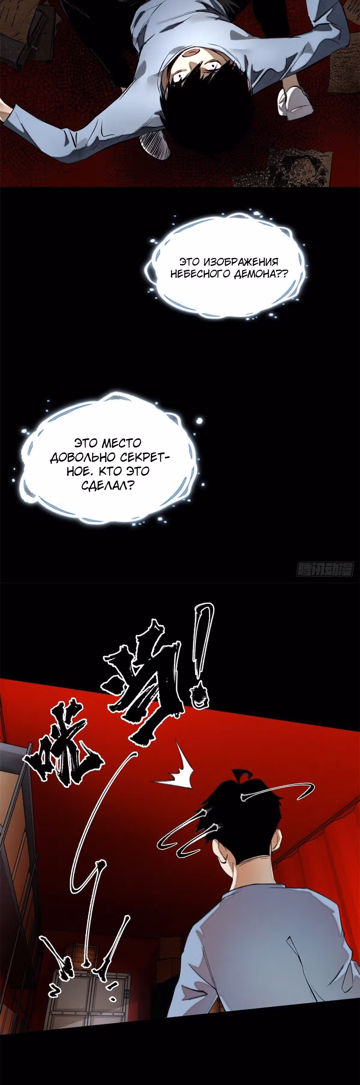 Завтрашняя катастрофа — Том 1 · Глава 5.2, страница 8
