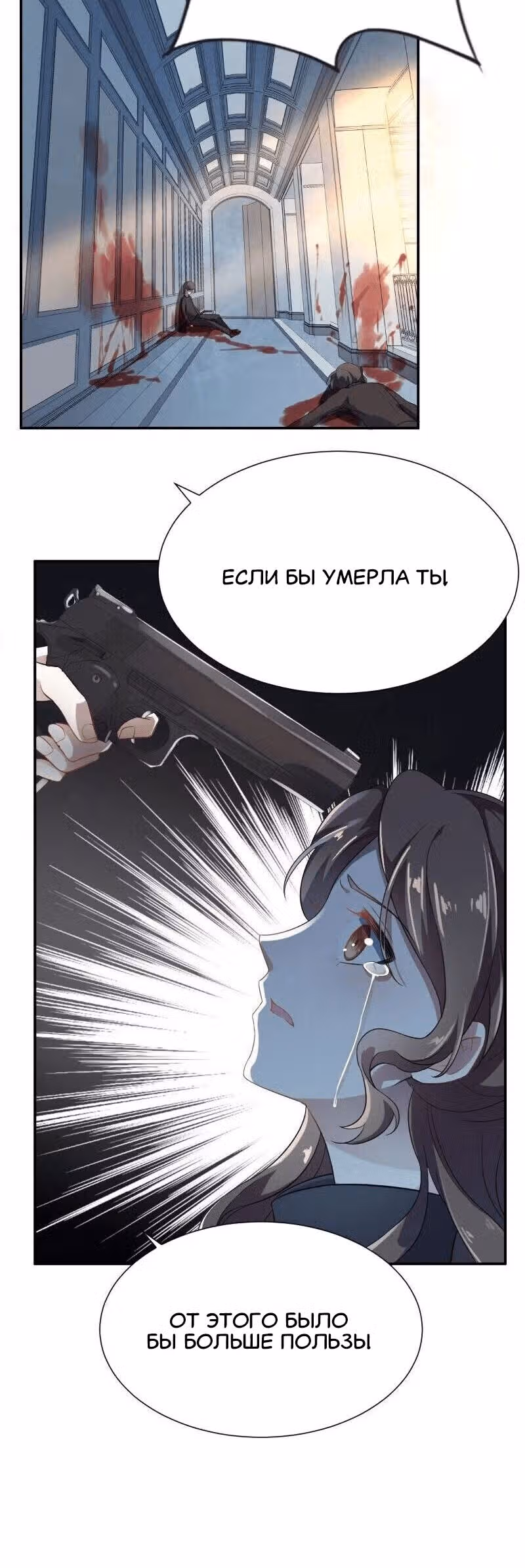 Супруга евнуха правит миром — Том 1 · Глава 2, страница 18