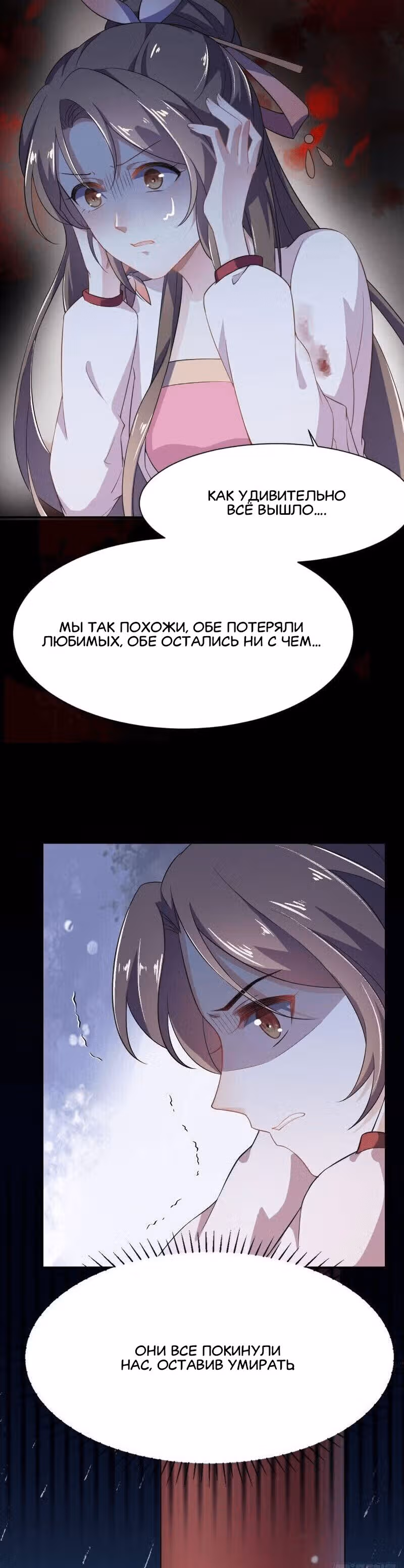 Супруга евнуха правит миром — Том 1 · Глава 2, страница 22