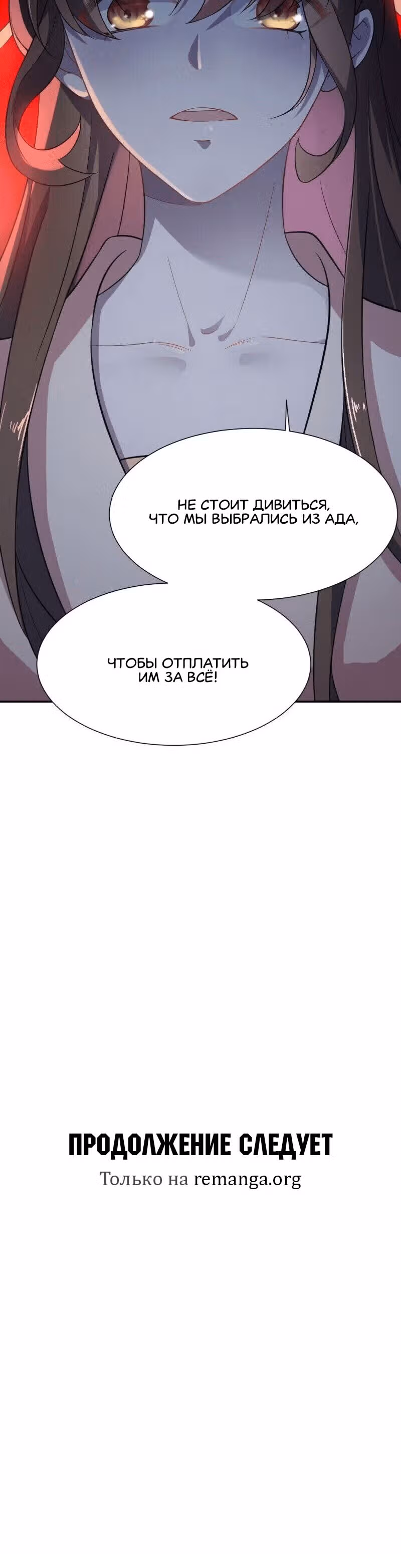 Супруга евнуха правит миром — Том 1 · Глава 2, страница 24