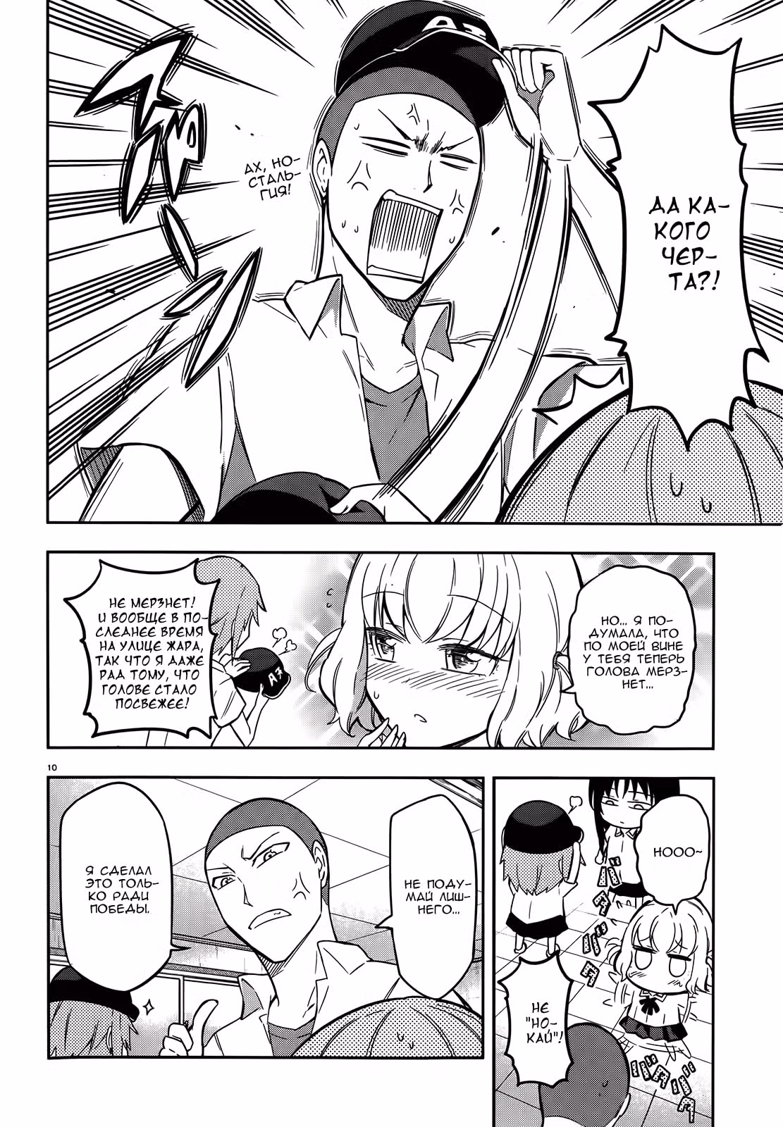 D-Frag! — Том 7 · Глава 65, страница 11