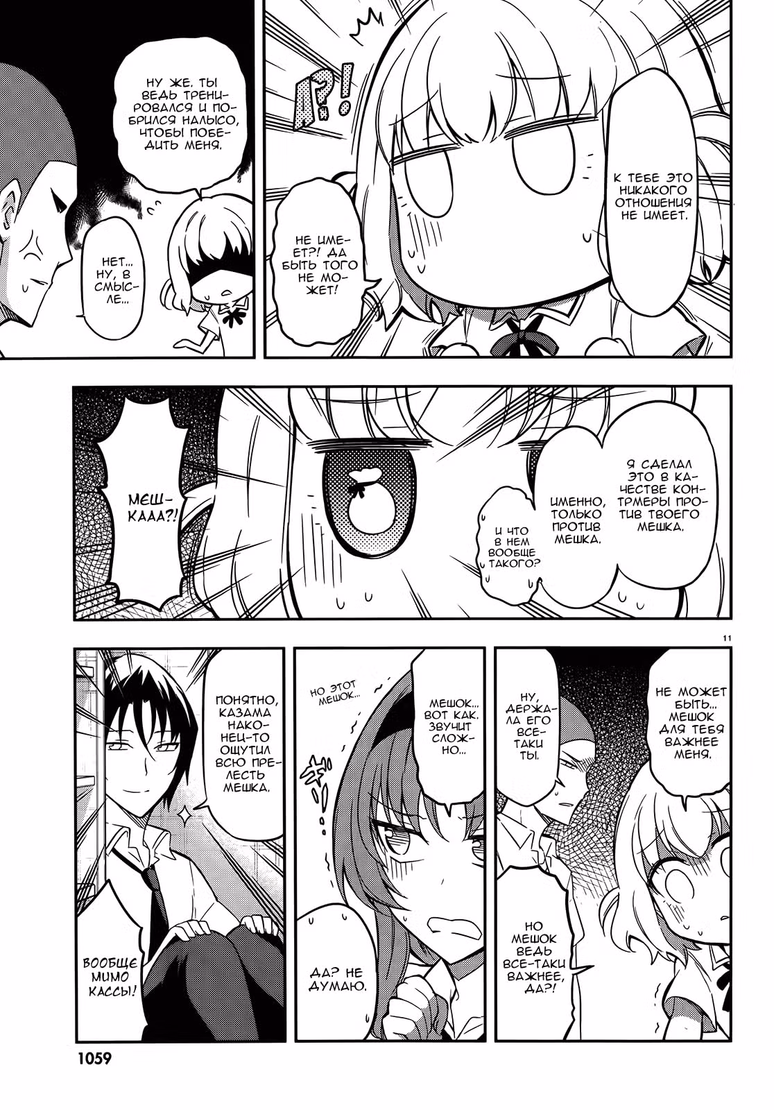 D-Frag! — Том 7 · Глава 65, страница 12