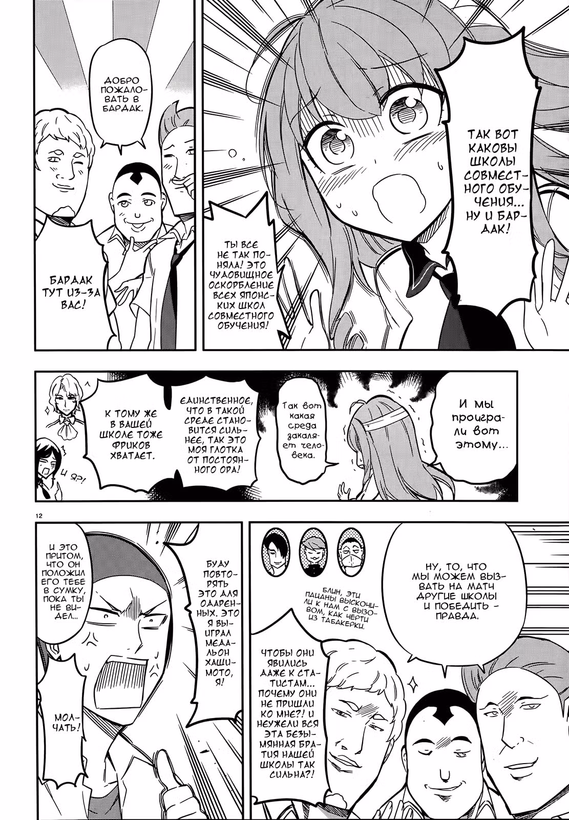 D-Frag! — Том 7 · Глава 65, страница 13