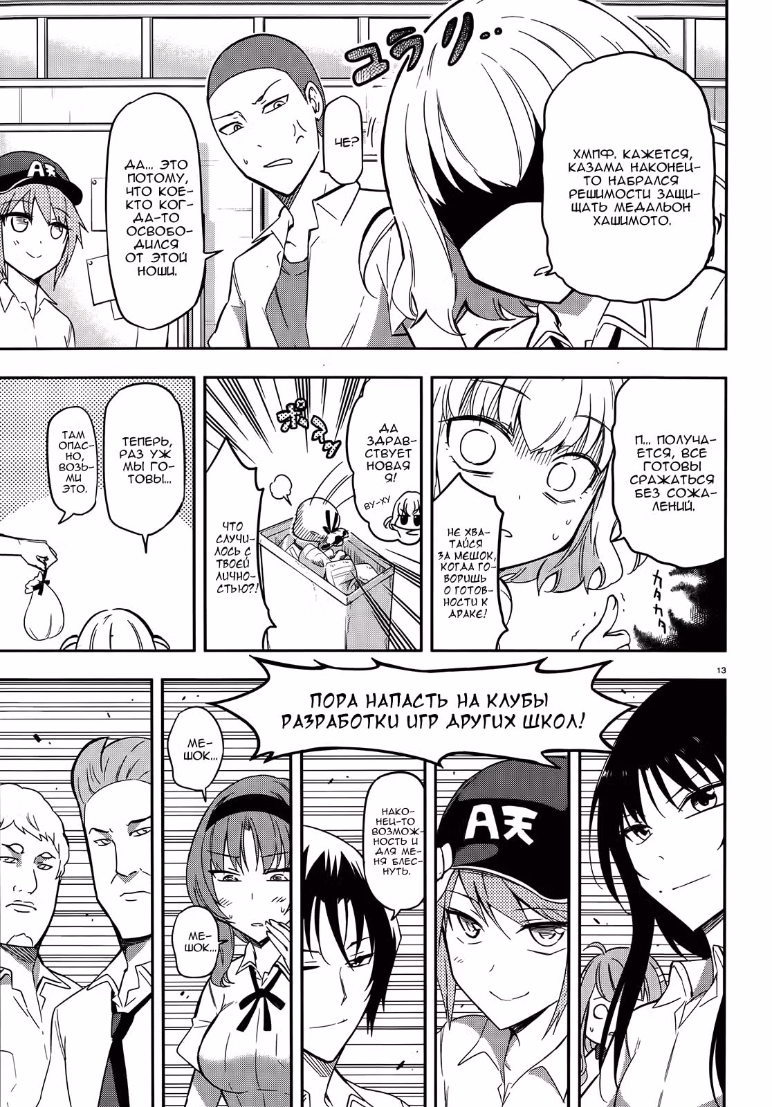 D-Frag! — Том 7 · Глава 65, страница 14