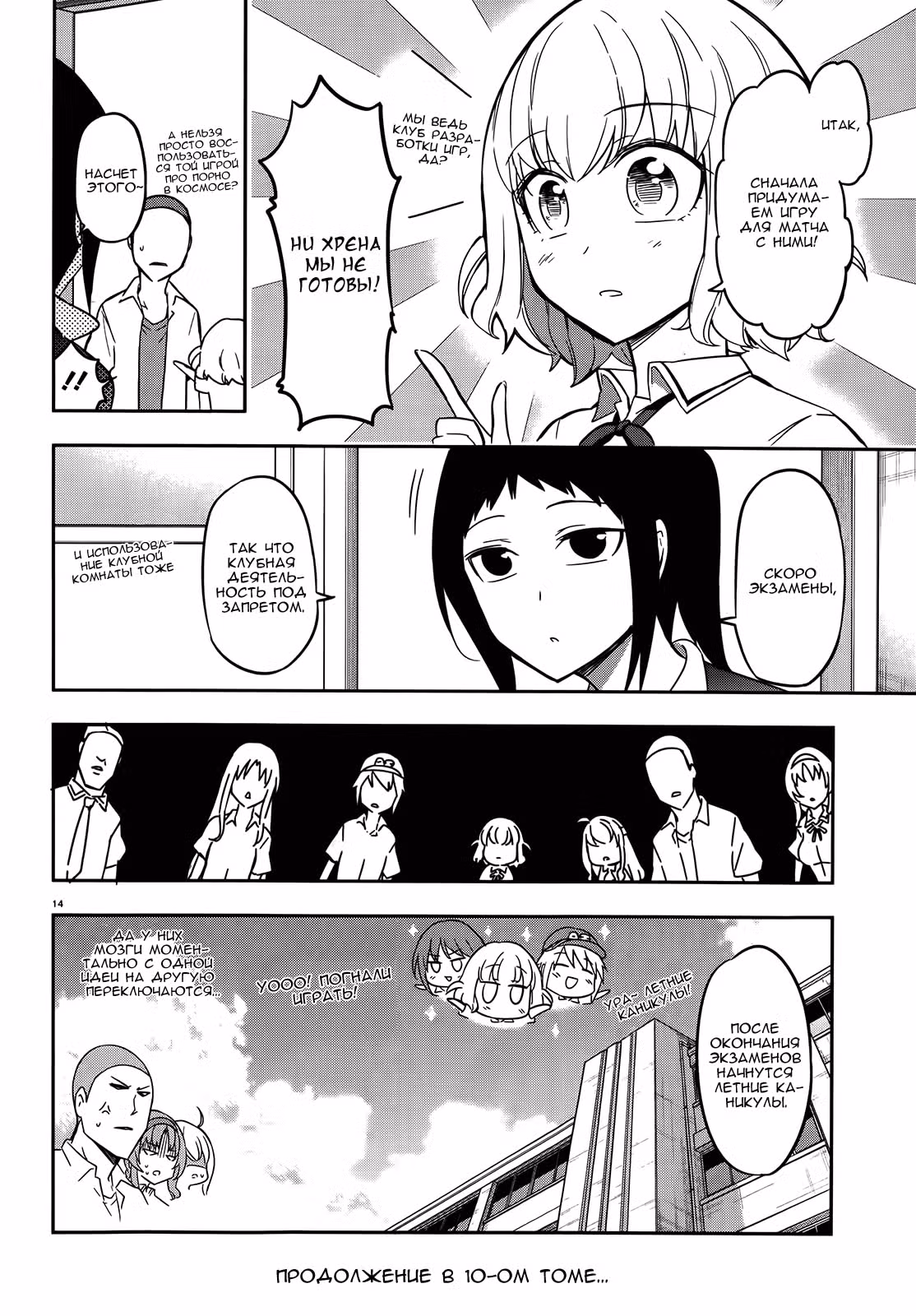 D-Frag! — Том 7 · Глава 65, страница 15