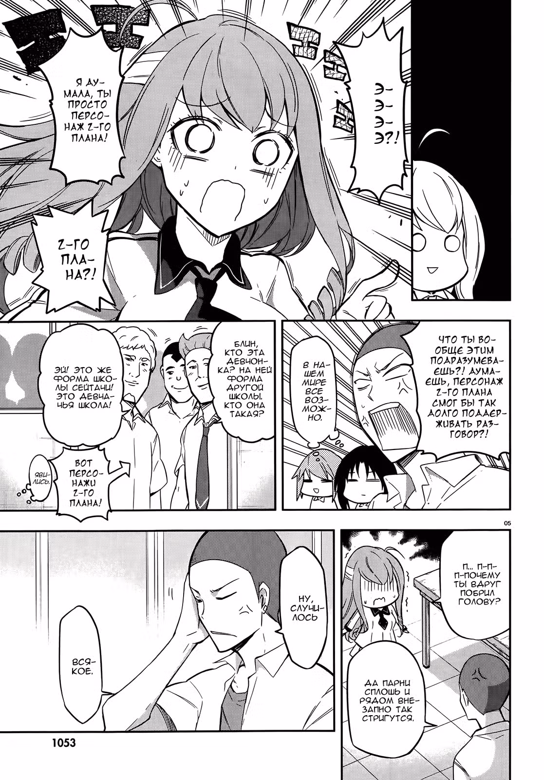 D-Frag! — Том 7 · Глава 65, страница 6