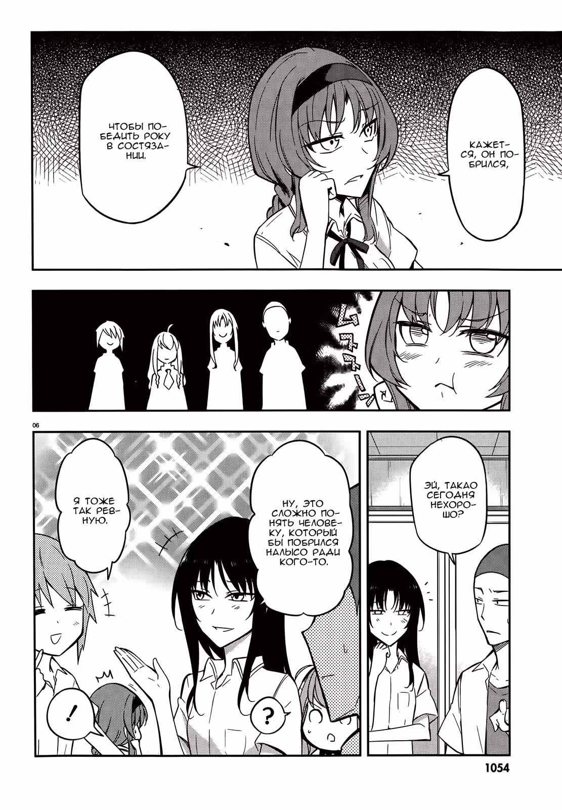 D-Frag! — Том 7 · Глава 65, страница 7