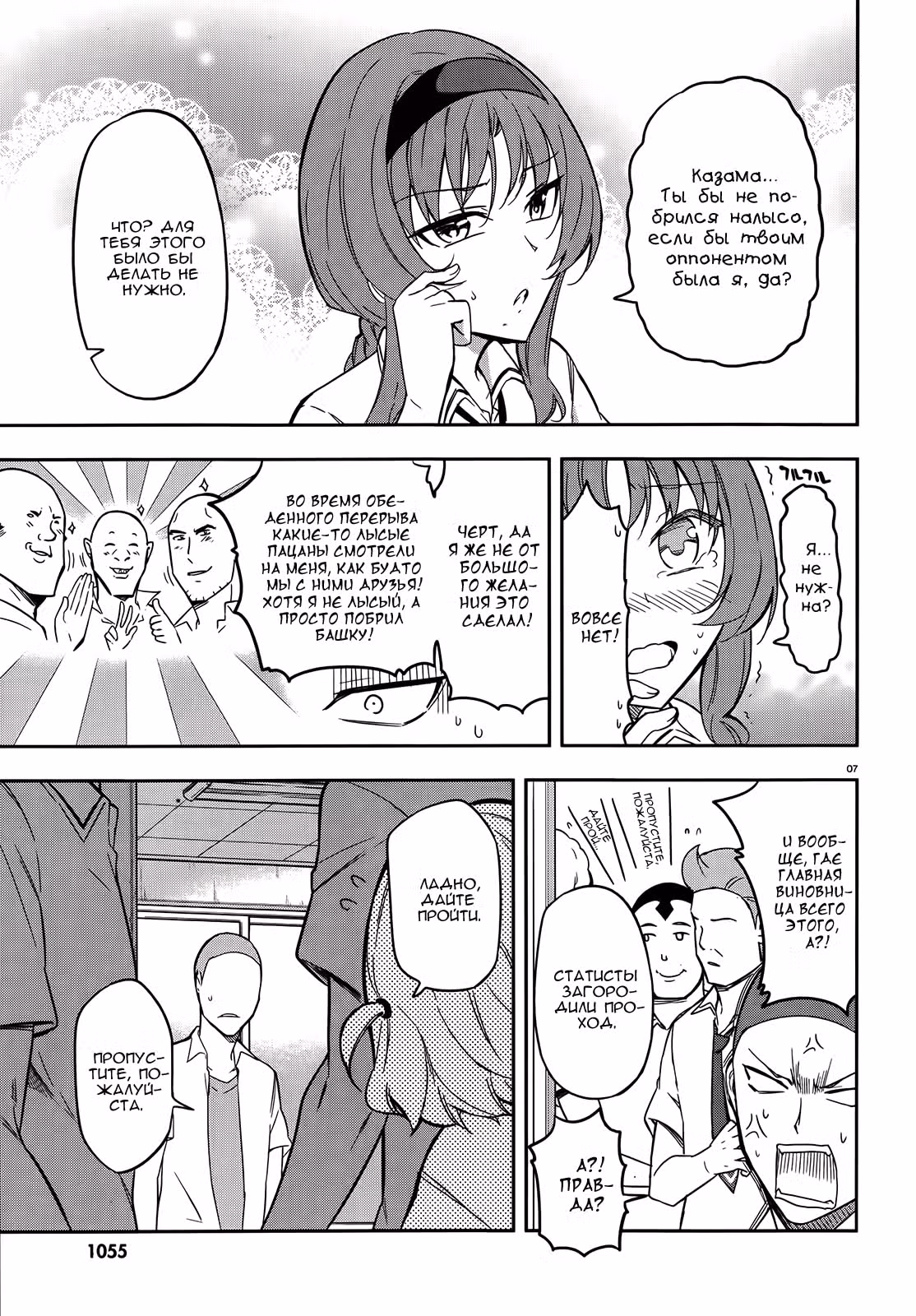 D-Frag! — Том 7 · Глава 65, страница 8