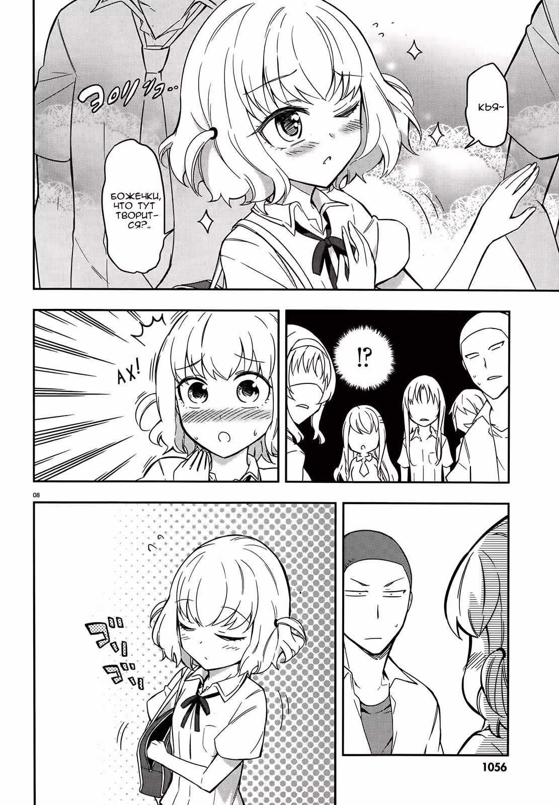 D-Frag! — Том 7 · Глава 65, страница 9