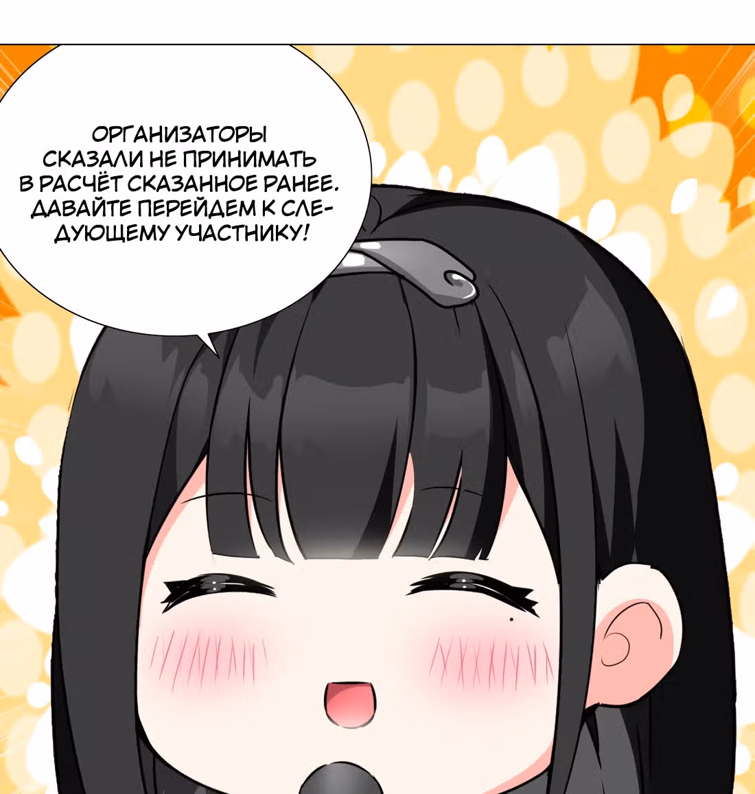 Моих любовниц так много, что пришлось вознестись на небеса — Том 1 · Глава 45.1, страница 57