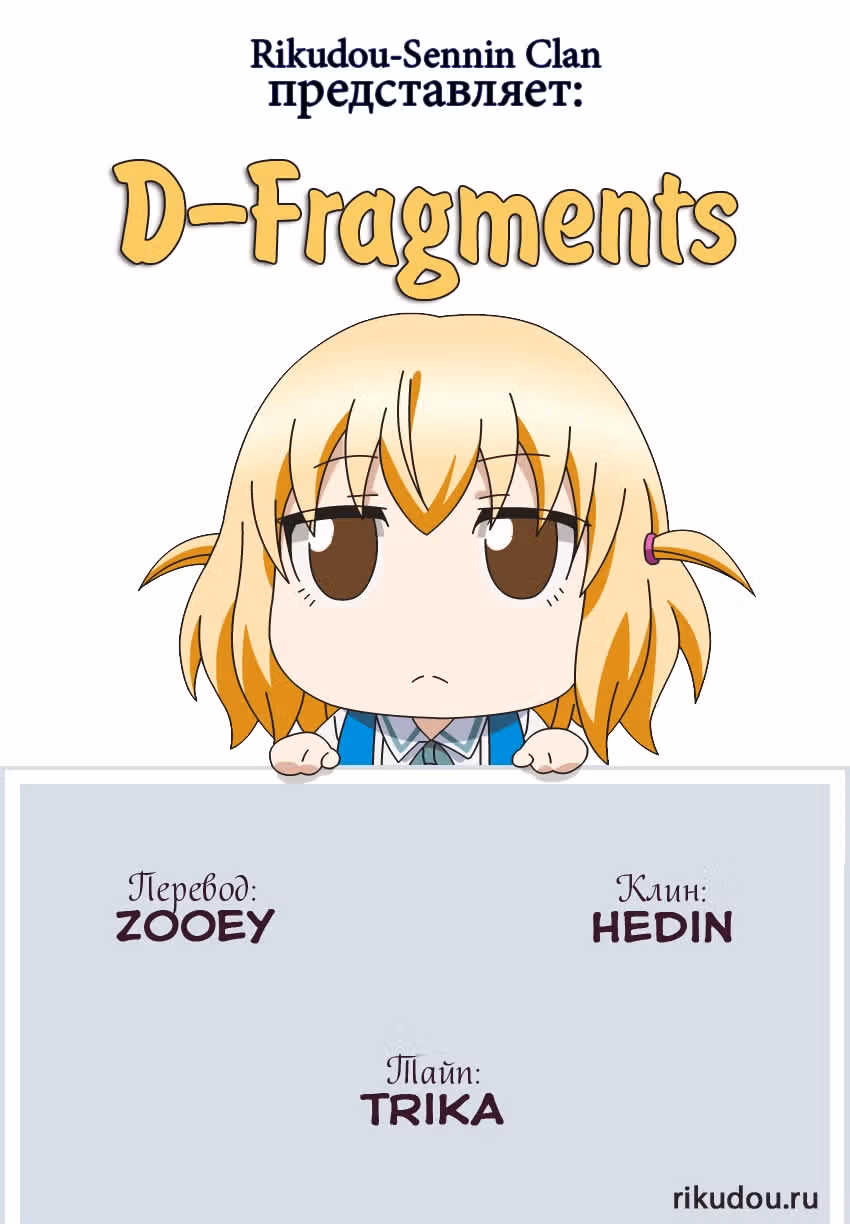 D-Frag! — Том 7 · Глава 65.5, страница 1